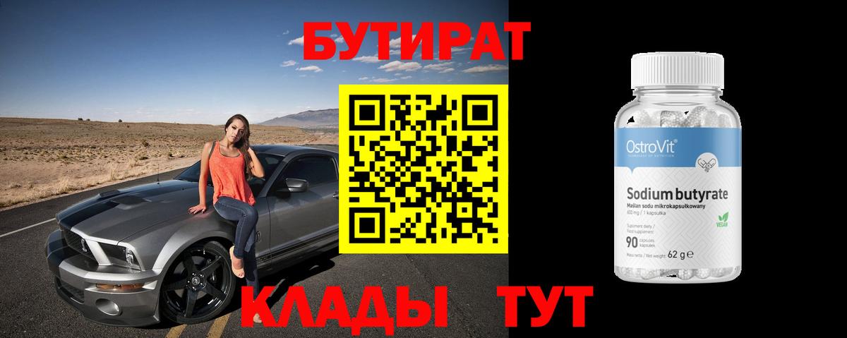 Чайковский  Бутират BDO  Вход с VPN 