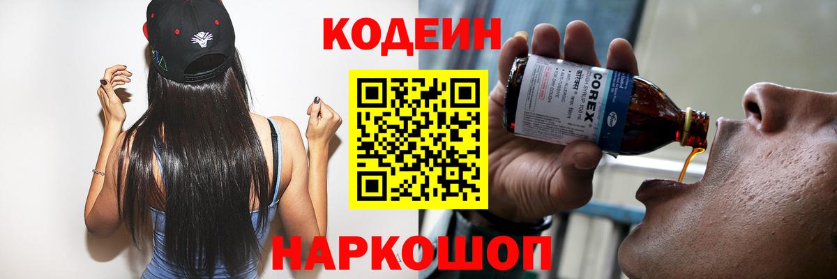 Чайковский  Кодеин Purple Drank  Кодеин Purple Drank  Вход с VPN 